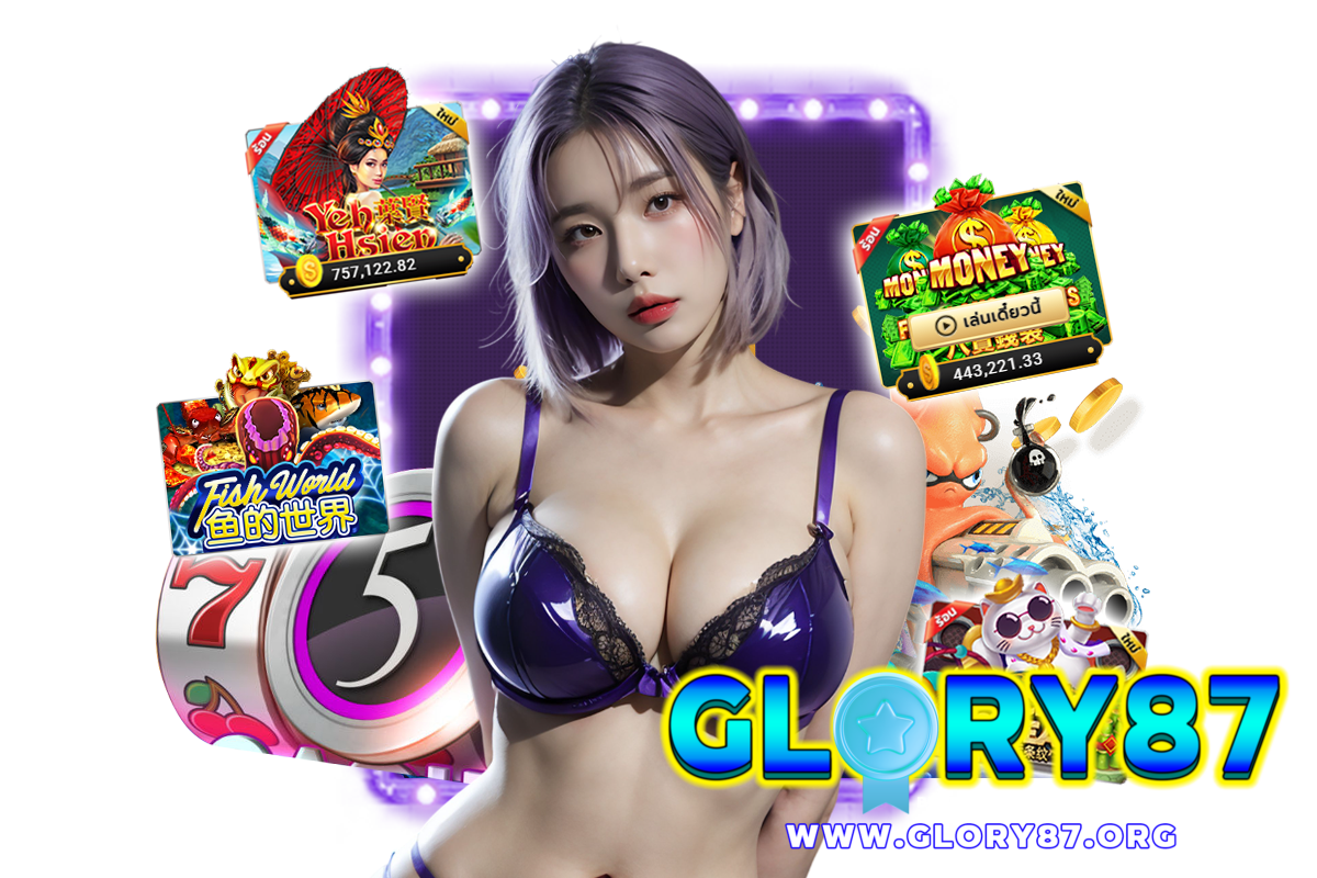 glory87 สมัคร