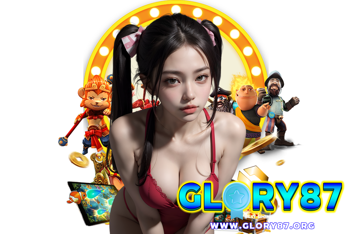 glory87 เว็บตรง